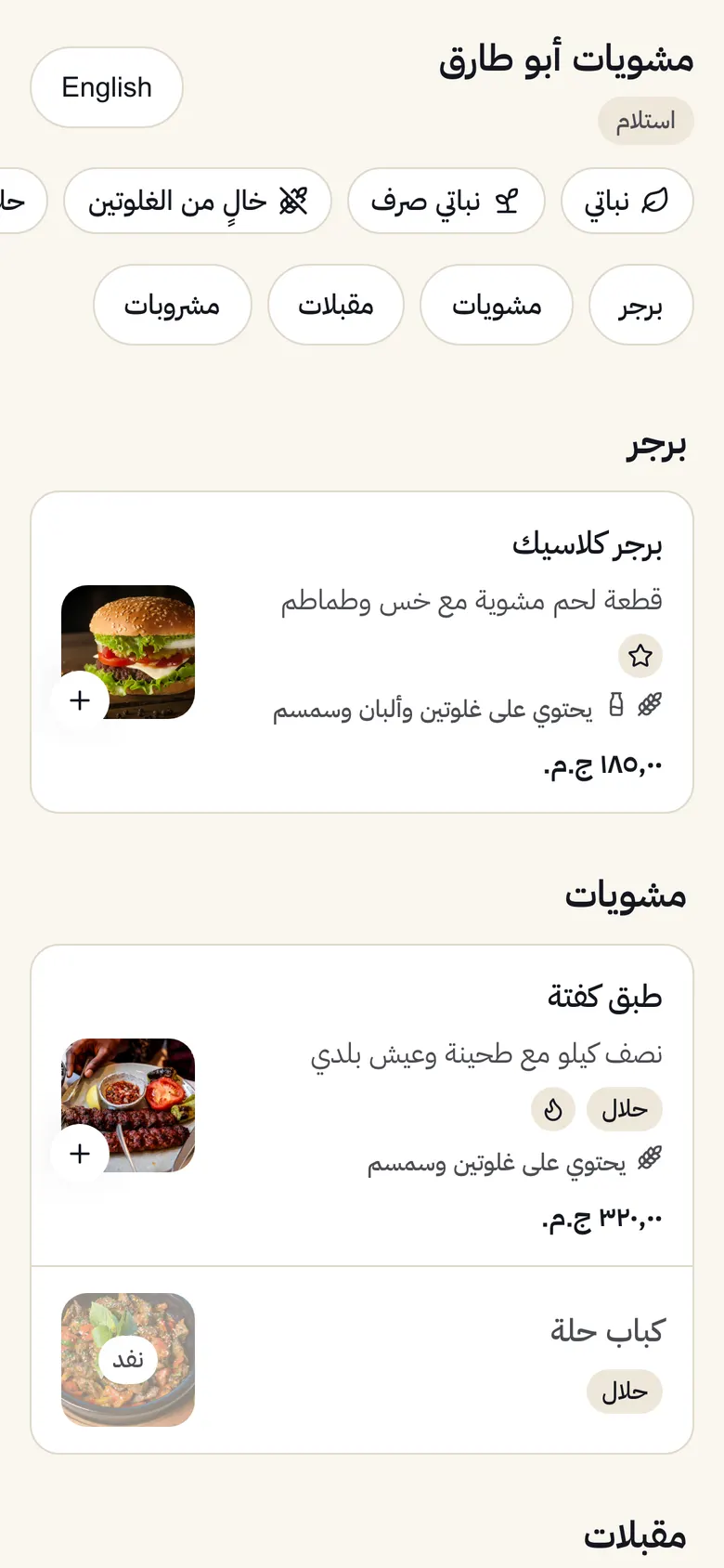 قائمة الطلبات الخارجية، مفتوحة من رابط المطعم دون طاولة